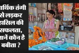 महिलाओं के लिए प्रेरणा बनीं बबीता: पीएम मोदी ने ‘मन की बात’ में क्यों किया जिक्र? 10 हजार के लोन से शुरू किया कारोबार, अब 100 लोगों की बदली जिंदगी
