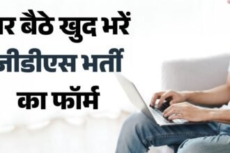 GDS भर्ती 2026: 23,757 पदों का मौका! घर बैठे ऐसे भरें India Post का फॉर्म, 2 सितंबर से शुरू आवेदन