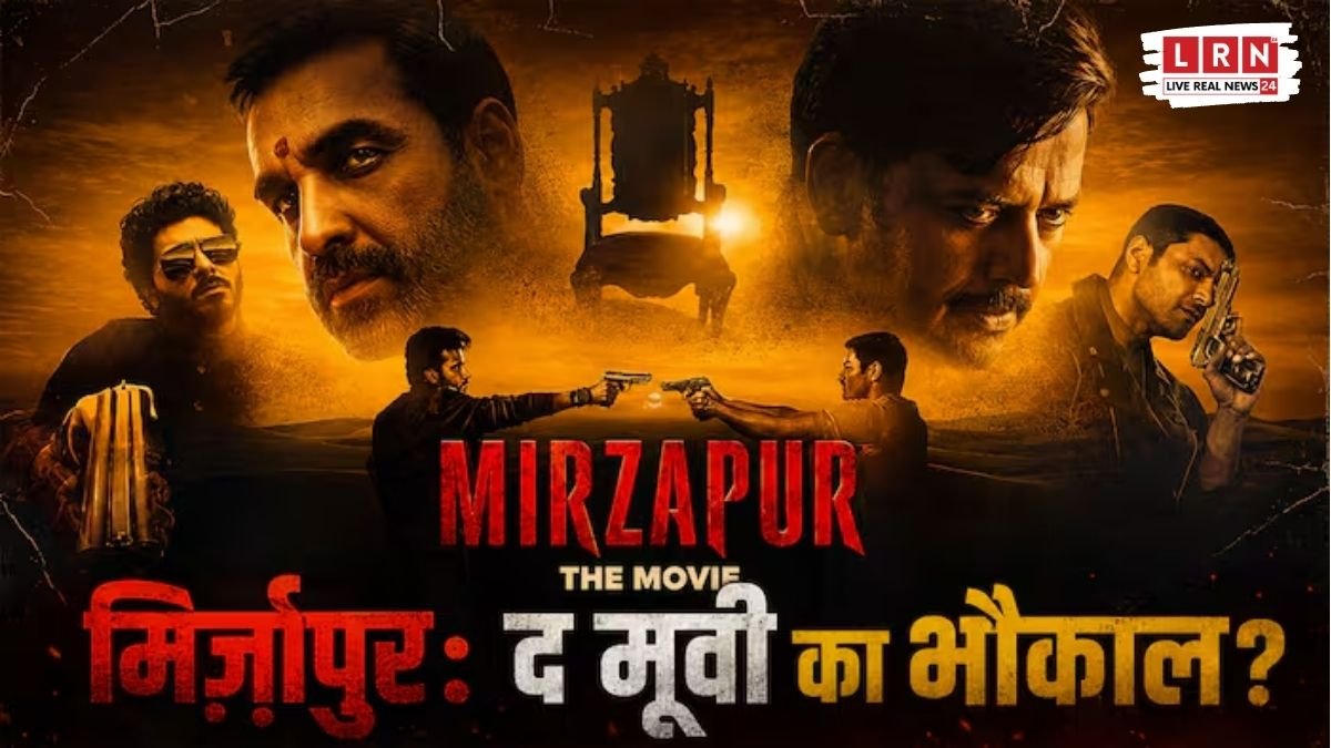 Mirzapur The Movie Advance Booking में अली फज़ल, दिव्येंदु और पंकज त्रिपाठी की फिल्म का पोस्टर