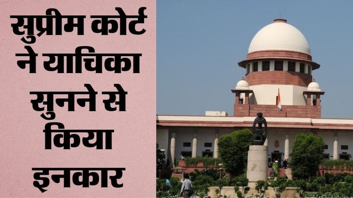 सुप्रीम कोर्ट का बड़ा फैसला: सरकारी स्कूलों में फोटो-वीडियो पर रोक के खिलाफ याचिका खारिज, ‘स्कूल ठीक करो’ अभियान के बीच आया आदेश