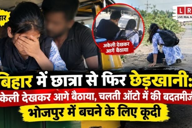 अकेली छात्रा को आगे बैठाया, रास्ते में शुरू कर दी बदतमीजी; बचने के लिए चलती ऑटो से कूदी, ड्राइवर गिरफ्तार