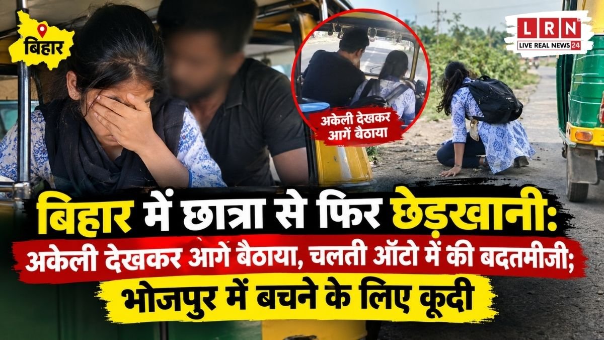 अकेली छात्रा को आगे बैठाया, रास्ते में शुरू कर दी बदतमीजी; बचने के लिए चलती ऑटो से कूदी, ड्राइवर गिरफ्तार
