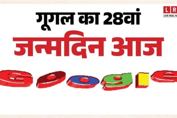 Google का जन्मदिन आज ही क्यों? 4 सितंबर को बनी थी कंपनी, फिर 27 सितंबर का राज क्या है? 28वीं सालगिरह पर लौटा पुराना Logo