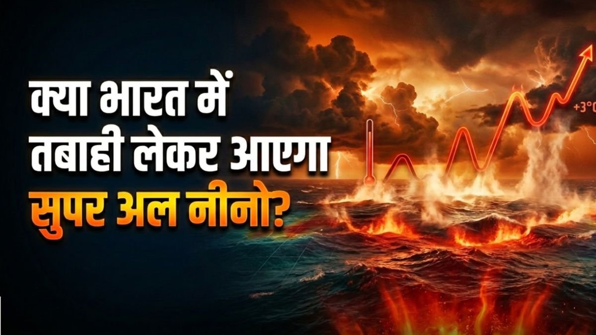 17 साल में सबसे सूखा मानसून, 15% कम बारिश ने बढ़ाई टेंशन; अब El Niño का ऐसा खतरा कि फसल से लेकर खाने की कीमतों तक पड़ेगा असर!
