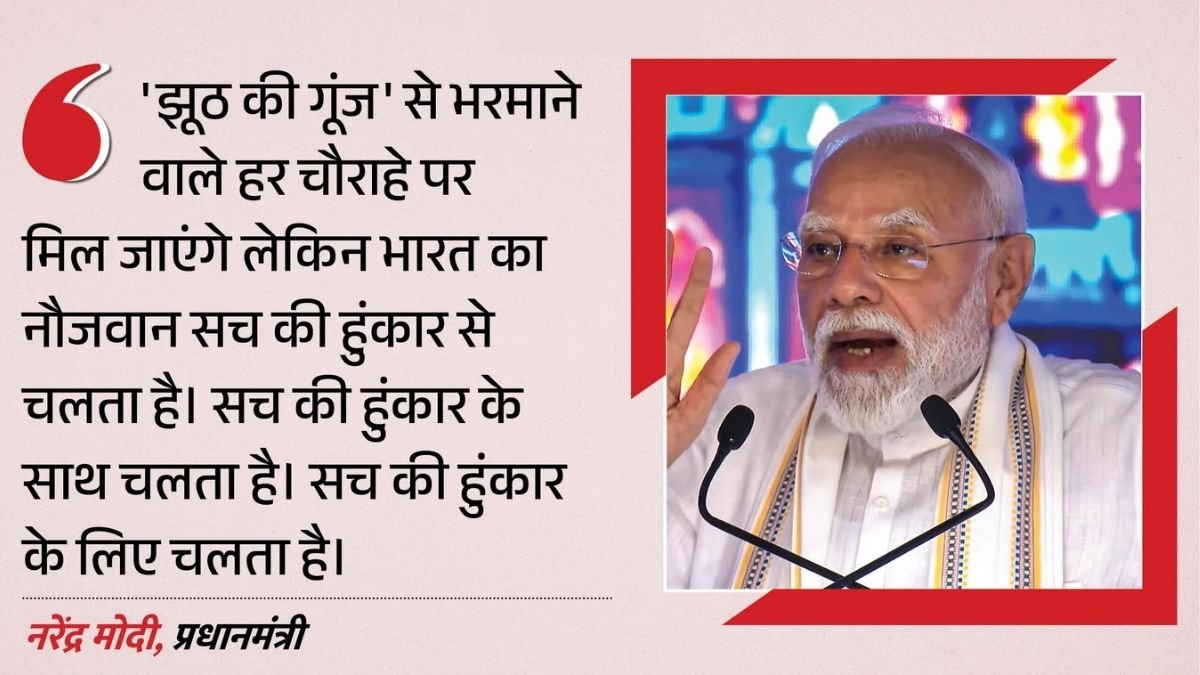 वडोदरा में PM मोदी का कांग्रेस पर बड़ा तंज! बोले- ‘भारत के विकास से कभी खुश नहीं हो सकते कुछ लोग’, ‘नाराज फूफा’ पर फिर घेरा