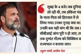 अंकिता भंडारी केस में आधी रात का एक्शन! माता-पिता हिरासत में लिए जाने पर भड़के राहुल गांधी, केंद्र से पूछा- उनका गुनाह क्या था?