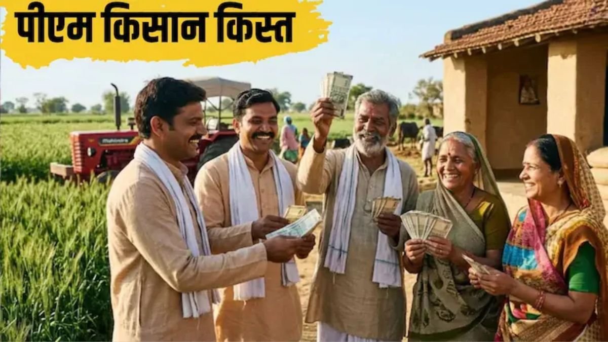 पीएम किसान 24वीं किस्त 2026 की तारीख, ₹2000 भुगतान और बेनिफिशियरी स्टेटस की जानकारी