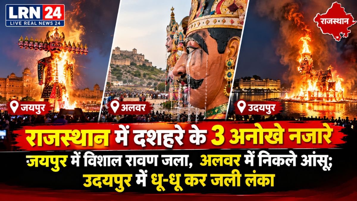 कोटा दशहरा 2026 में 105 फीट ऊंचे रोबोटिक रावण और भगवान लक्ष्मीनारायण की शोभायात्रा का दृश्य