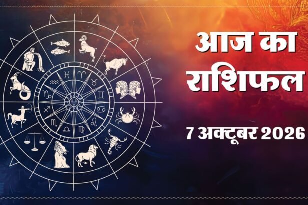 7 अक्टूबर का राशिफल: आज इन 3 राशियों की चमकेगी किस्मत! करियर में तरक्की और धनलाभ के बन रहे योग