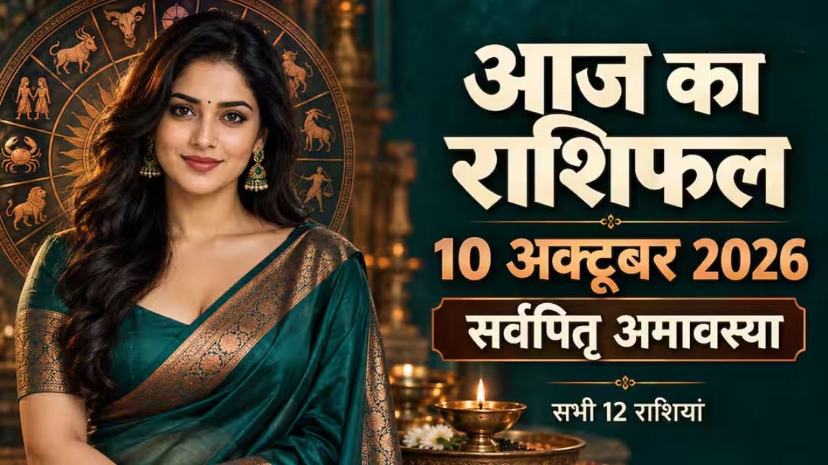 सर्वपितृ अमावस्या 10 अक्टूबर 2026 पर पितरों के तर्पण और श्राद्ध की पूजा