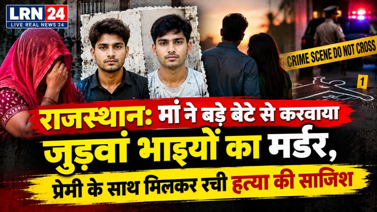 राजस्थान के डीग जिले में जुड़वां भाइयों की हत्या के मामले की जांच करती पुलिस