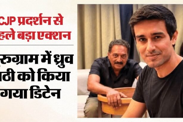 यूट्यूबर ध्रुव राठी और दिल्ली में CJP प्रदर्शन से पहले बढ़ाई गई पुलिस सुरक्षा