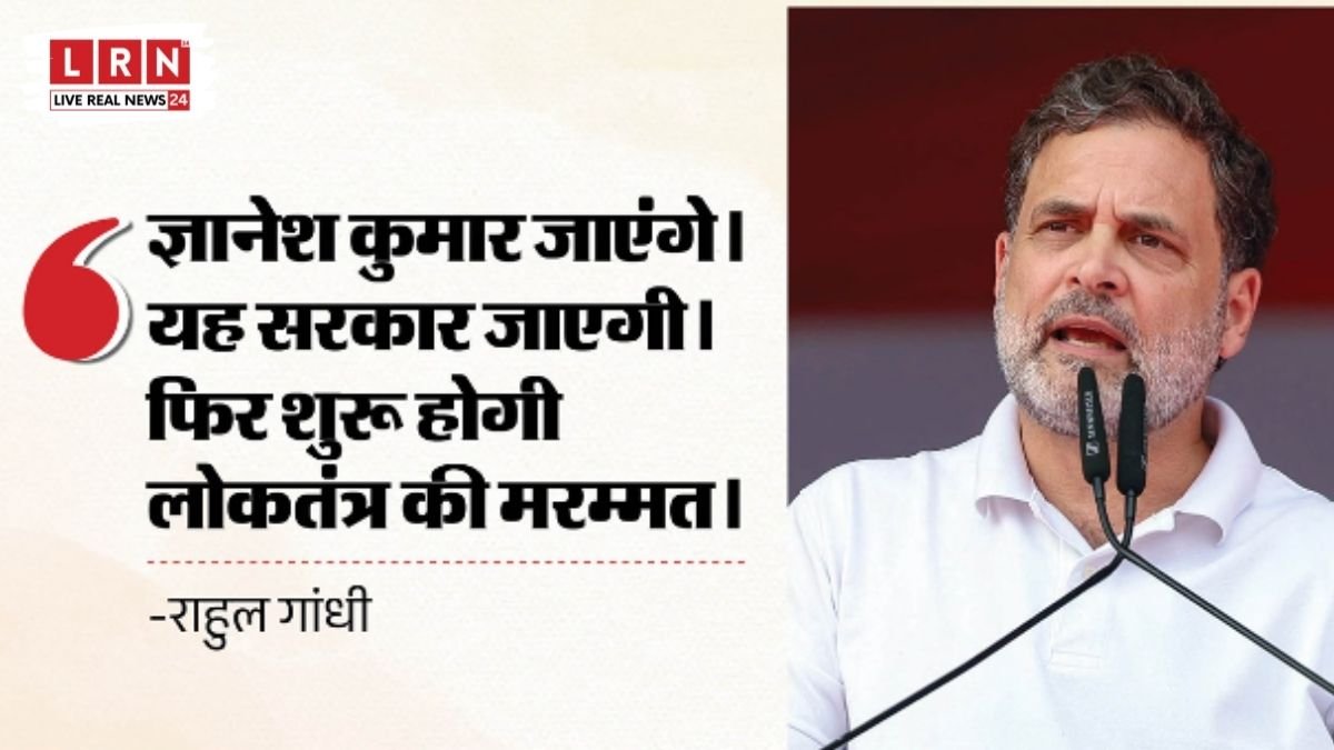 राहुल गांधी का ज्ञानेश कुमार और केंद्र सरकार पर बयान, लोकतंत्र की मरम्मत को लेकर राजनीतिक विवाद