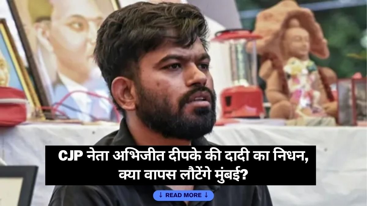 दिल्ली में हिरासत में लिए गए CJP संस्थापक अभिजीत दीपके और उनकी दादी सावित्रीबाई दीपके के निधन से जुड़ी खबर